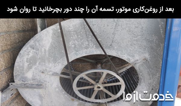 روغن کاری کولر آبی