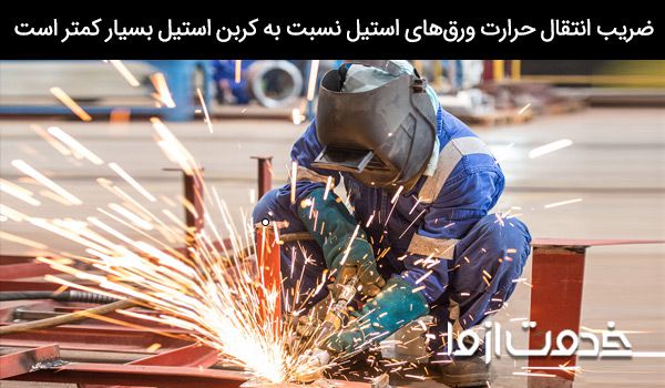 خدمات جوشکاری استیل