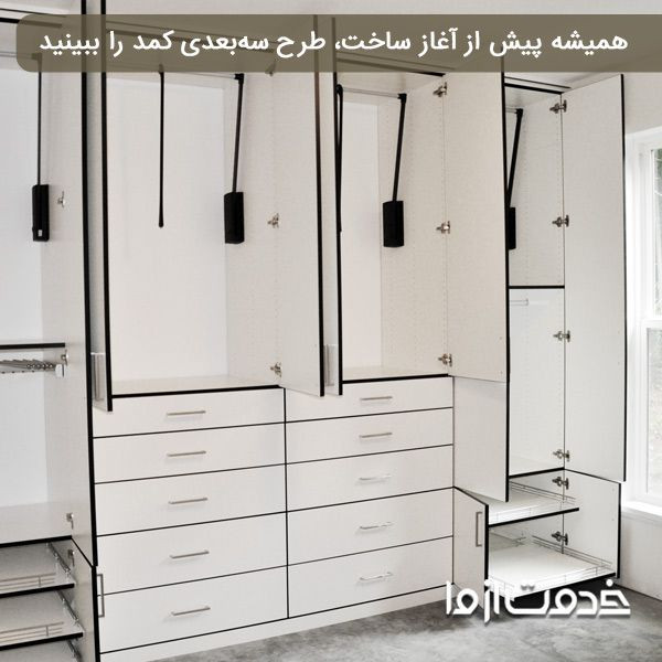 اصول طراحی کمد دیواری