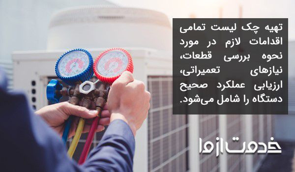 سرویس چیلر خانگی
