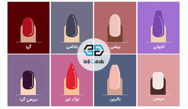 انواع فرم ناخن