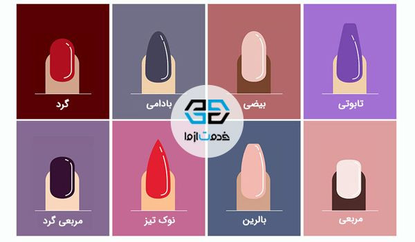 انواع فرم ناخن