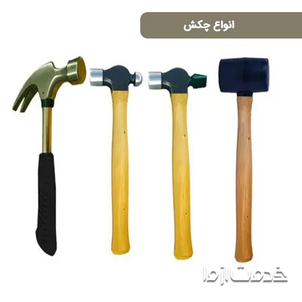انواع چکش