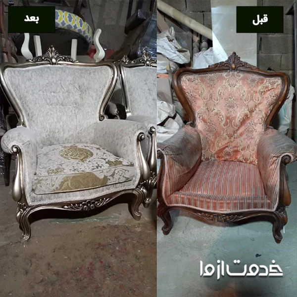 تعمیر مبل قبل و بعد