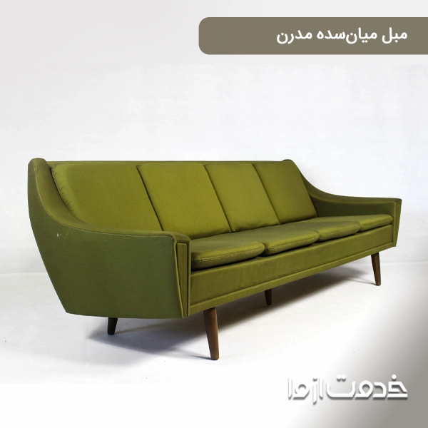 مبل میان سده مدرن