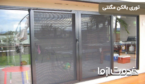 توری بالکن مگنتیک