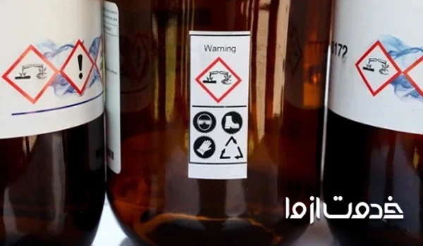 از بین بردن مواد خطرناک