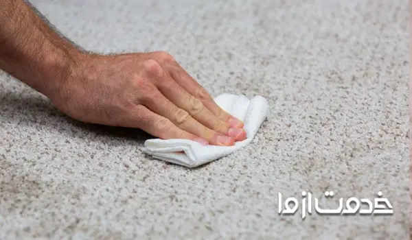 پاک کردن لکه روغن از روی فرش با الکل
