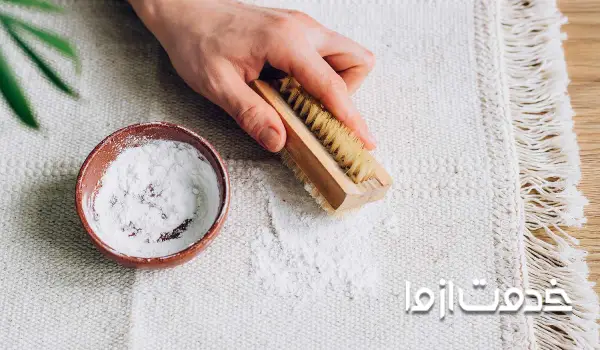 پاک کردن لکه روغن از روی فرش با جوش شیرین