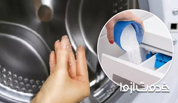 رفع مشکل حل نشدن پودر ماشین لباسشویی با انتخاب درست پودر