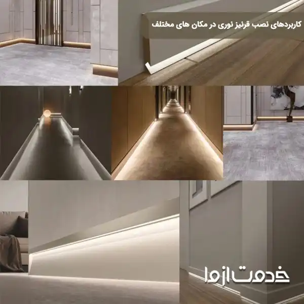 انواع قرنیز نوری از نظر جنس