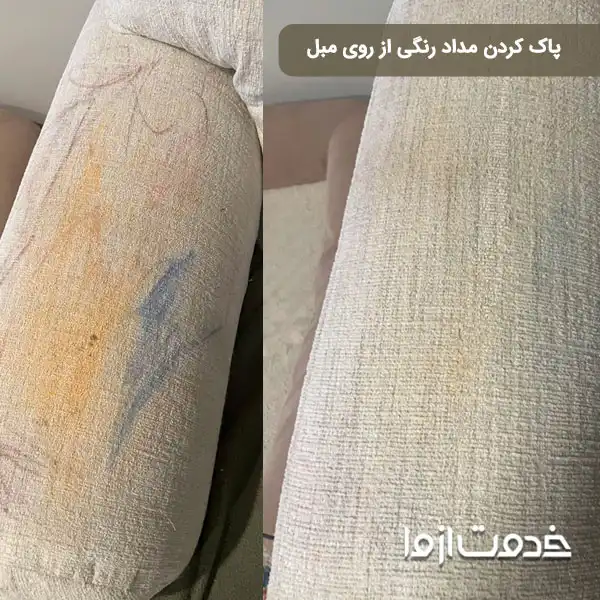 پاک کردن مداد رنگی از روی مبل چرمی یا پارچه ای