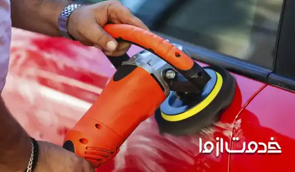 پولیش و لیسه کاری رنگ خودرو