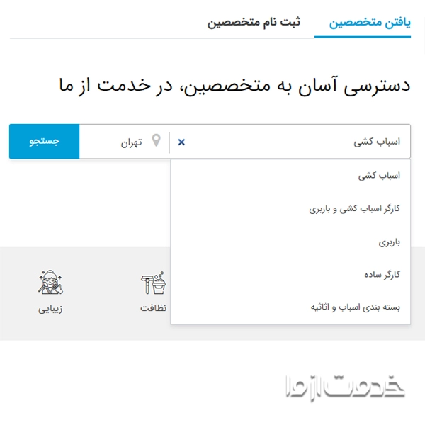 درخواست اسباب کشی در «خدمت از ما»