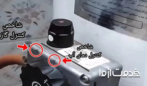 آموزش تنظیم شیر کنترل آبگرمکن مخزنی