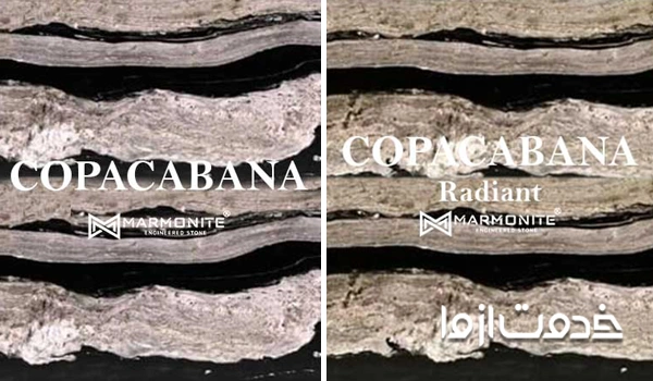 مارمونایت کوپاکابانا و کوپاکابانا رادیانت