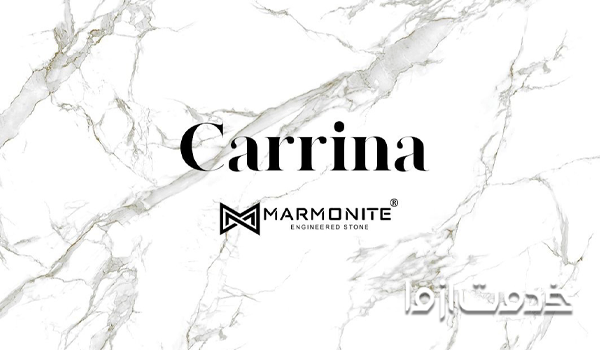 مدل کارینا در کاتالوگ سنگ مارمونایت
