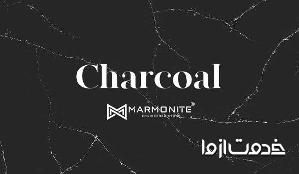 مدل چارکول در رنگ بندی مارمونایت