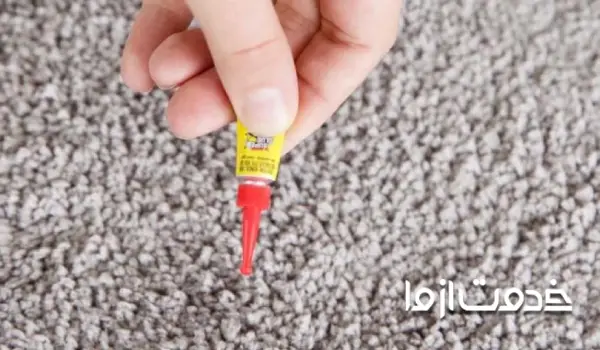 پاک کردن چسب قطره‌ای از روی فرش