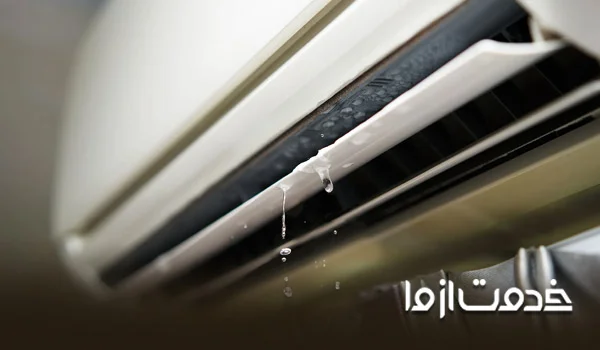 علت آب ریختن از کولر گازی