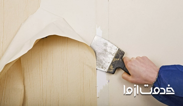 کندن کاغذ دیواری قدیمی پیش از نصب کاغذ جدید
