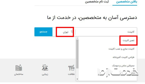 نحوه ثبت درخواست تعمیر کابینت