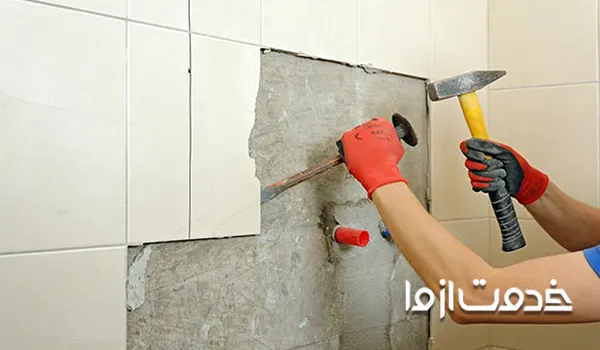 آماده سازی حمام برای بازسازی