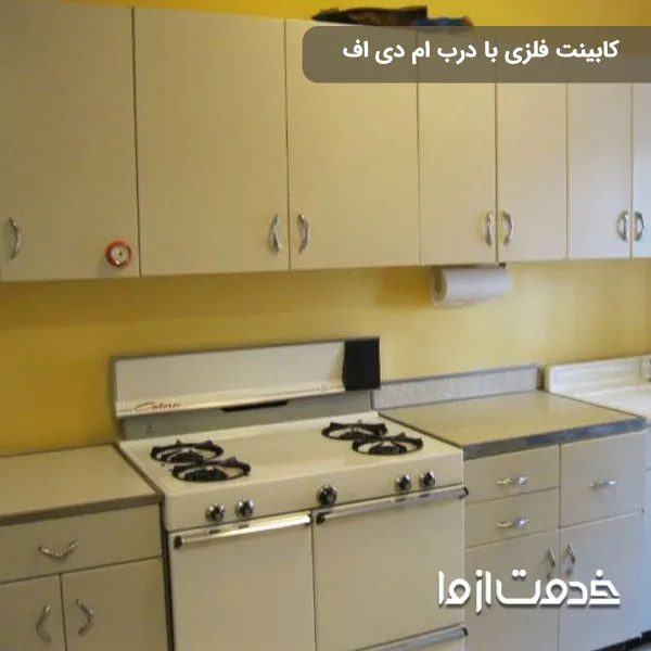 کابینت فلزی با درب ام دی اف