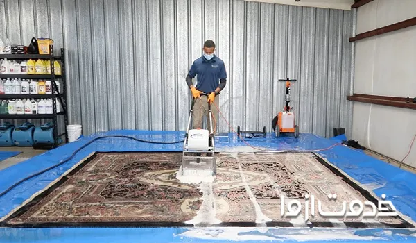 قالیشویی ارزان در جنوب تهران