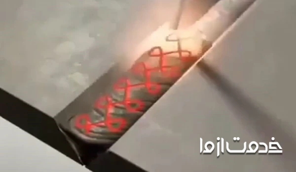 جوشکاری رفت و برگشتی 