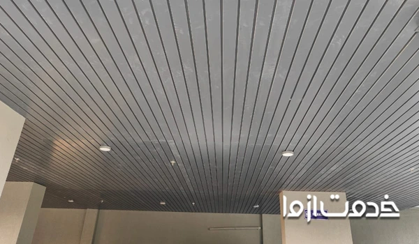 سقف کاذب آلومینیومی 