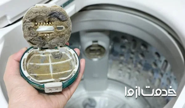 تمیز کردن فیلتر ماشین لباسشویی