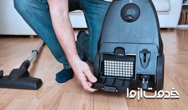 تمیز کردن فیلتر جاروبرقی