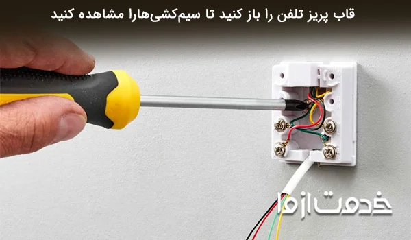 نصب پریز تلفن تک سوکت