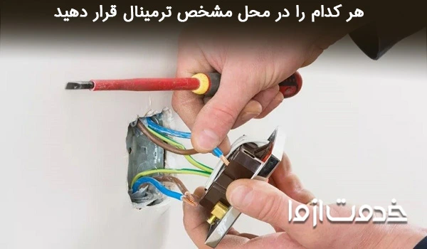 اتصال سیم‌ها به کلید یا پریز جدید