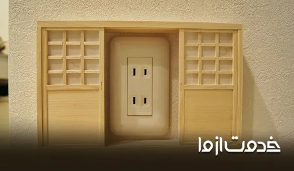 روش های مخفی سازی پریز برق