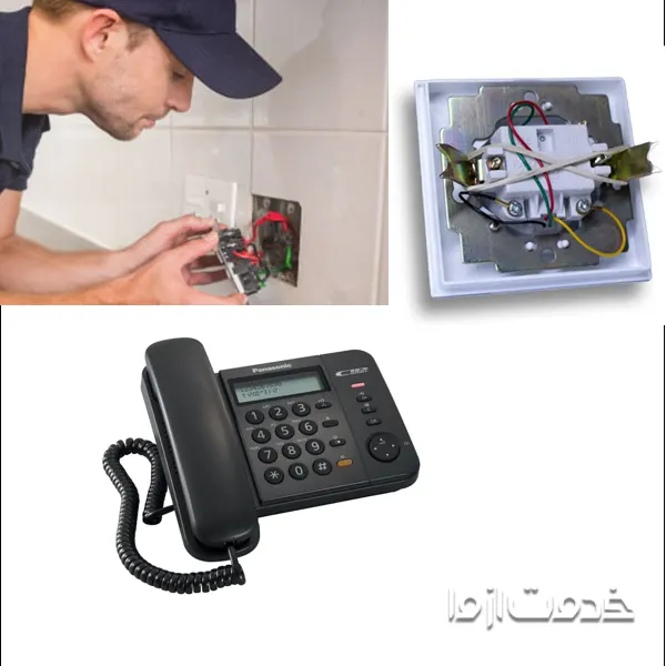 عیب یابی پریز تلفن