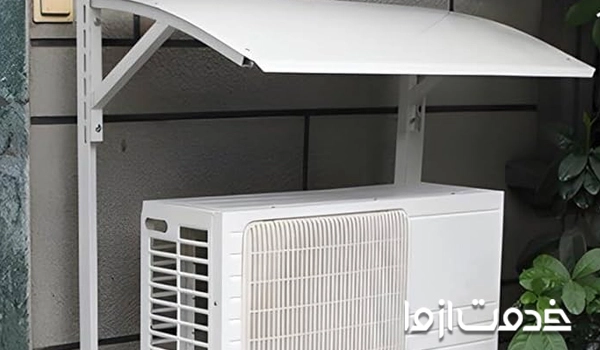 سایبان کولر گازی فلزی