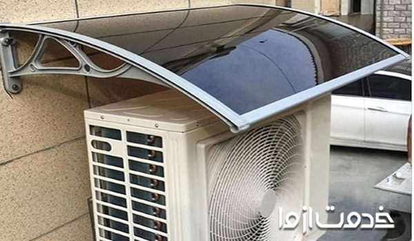 سایبان کولر گازی پلی‌کربنات