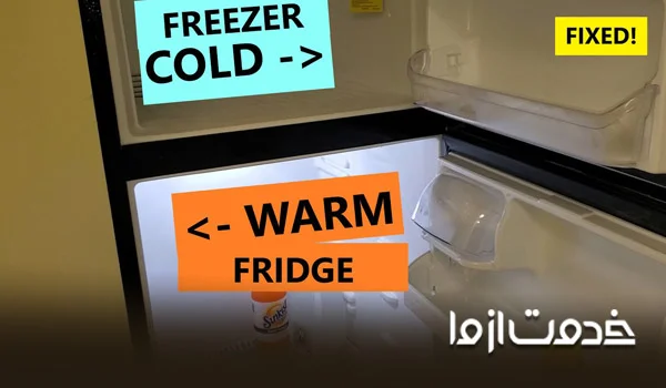 چرا یخچال سرد نمی کند ولی فریزر سرد است