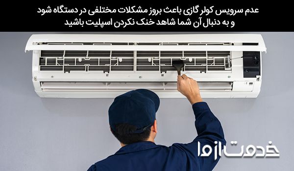 علت باد گرم کولر گازی