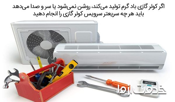 علت باد گرم کولر گازی پنجره ای