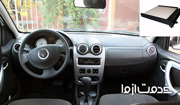 محل تعویض فیلتر کابین ساندرو