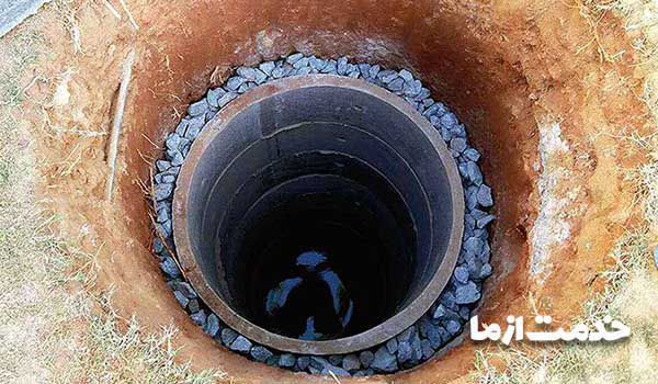 حفره چاه فاضلاب