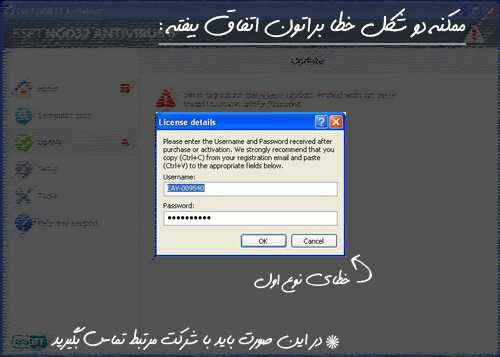 رفع مشکل آپدیت نشدن آنتی ویروس نود32 - آپدیت نود32