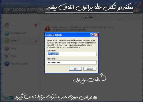 رفع مشکل آپدیت نشدن آنتی ویروس نود32 - آپدیت نود32