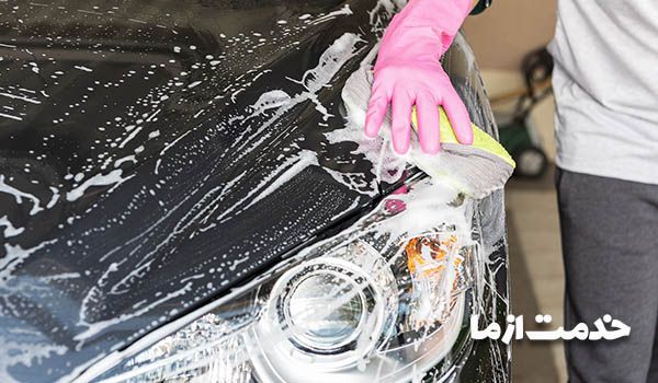 کارواش بدون انعام شیراز