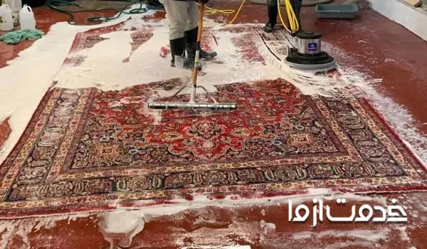 شستشوی فرش ها 