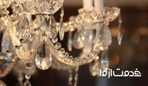 پاک کردن لوستر 