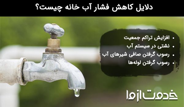 چگونه فشار آب پمپ را زیاد کنیم